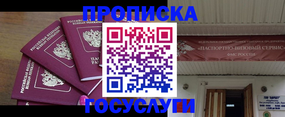 прописка от собственника в Балее