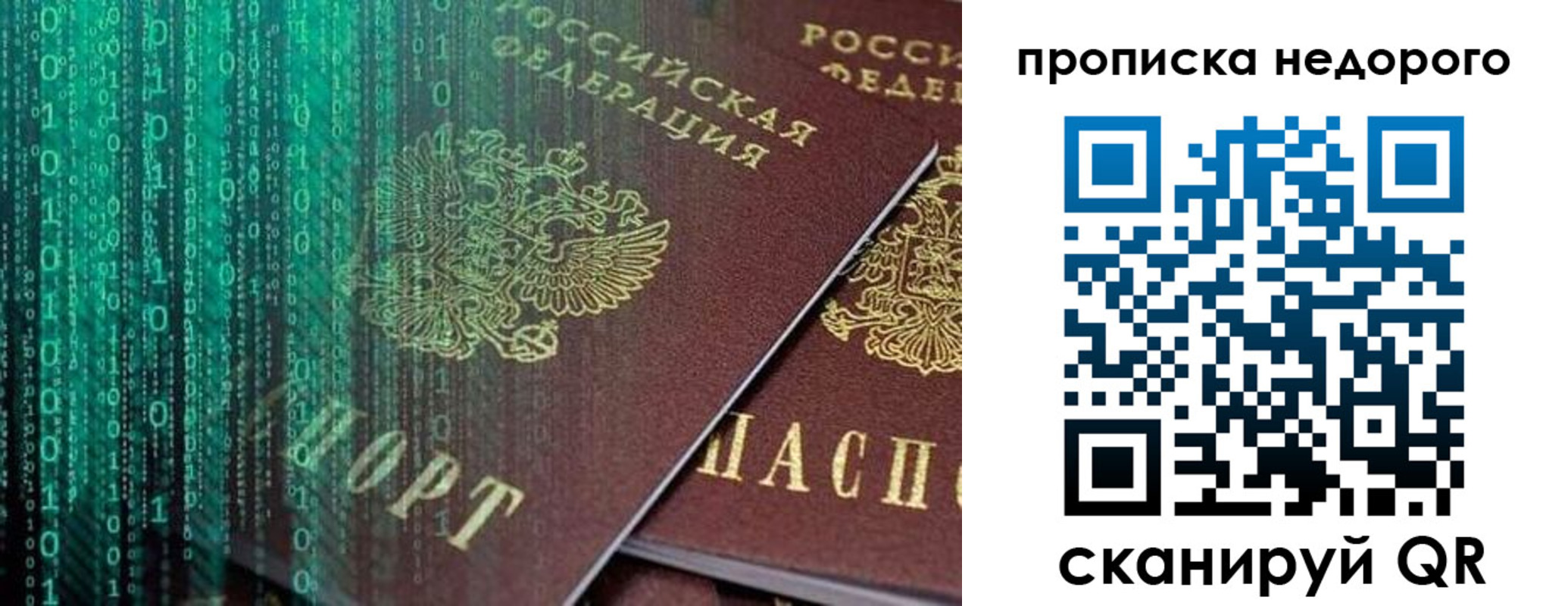 купить прописку в Балее