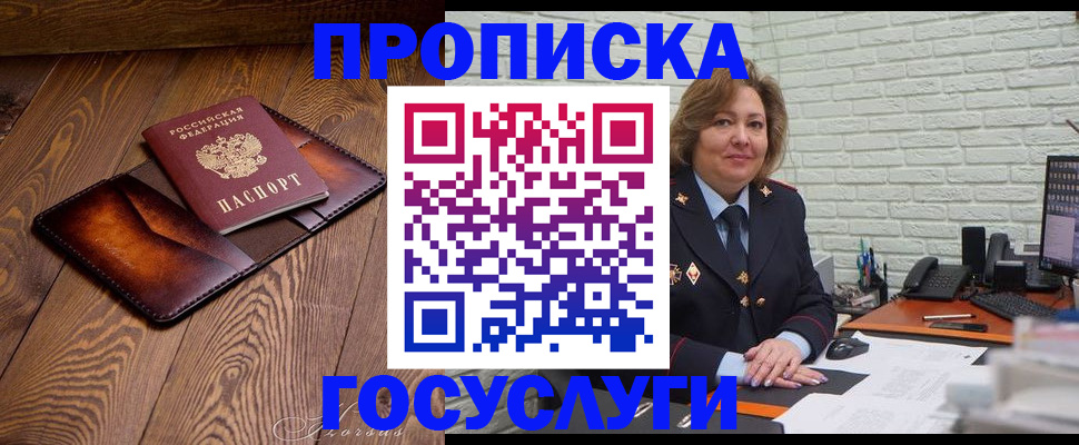 временная прописка в Балее