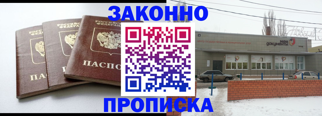 прописка ребенка в Балее
