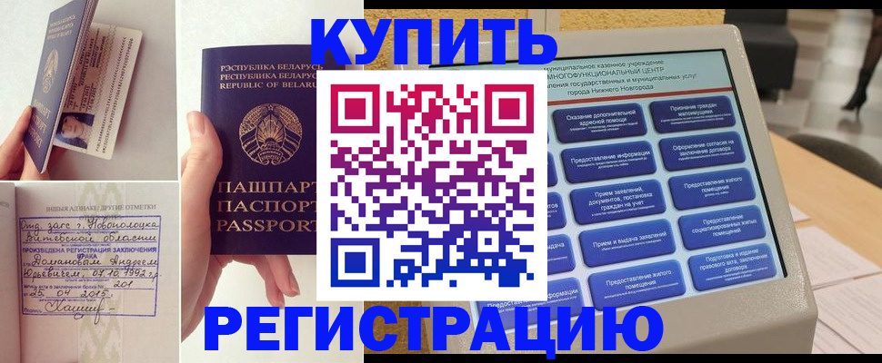 временная регистрация для всех в Балее