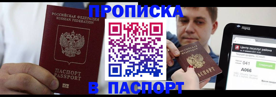 прописка законно в Балее