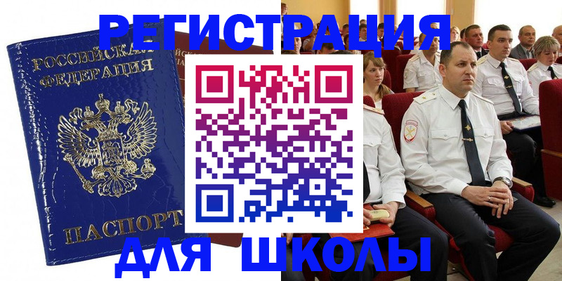 купить прописку в Балее