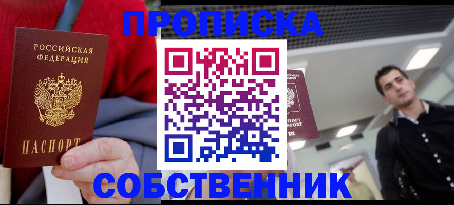 временная регистрация 2025 в Балее