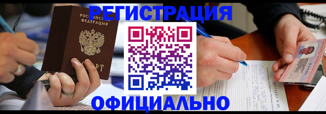 регистрация в Балее